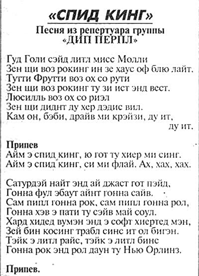 СПИД КИНГ - ВЫРЕЗКА ИЗ ГАЗЕТЫ